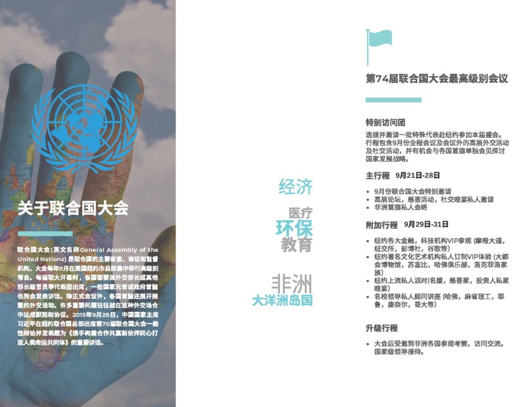 74届联大邀请函 hong_Page_1