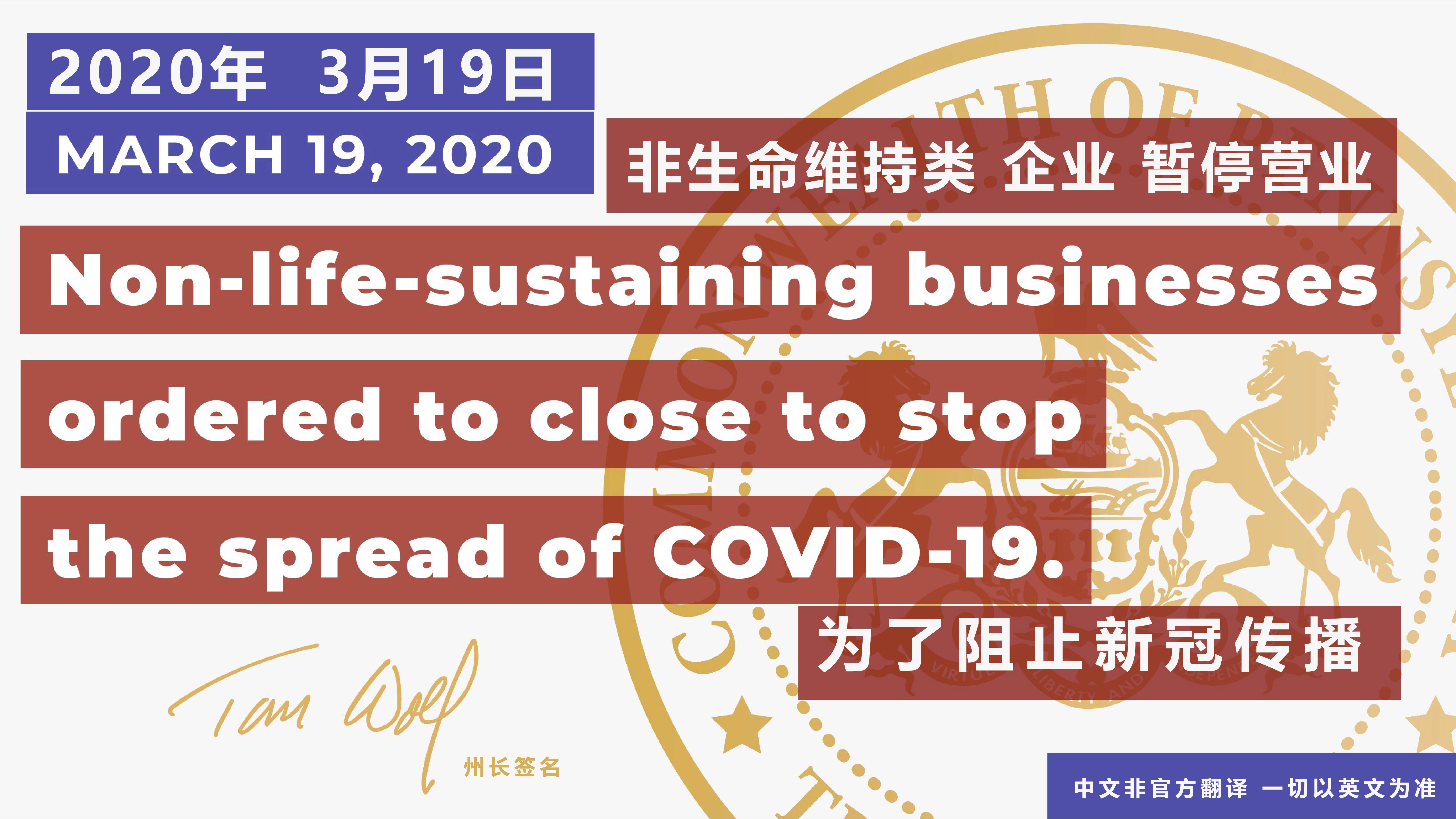紧急！州长下令 非生命维持类企业8点暂停营业 | 宾州今日疫情