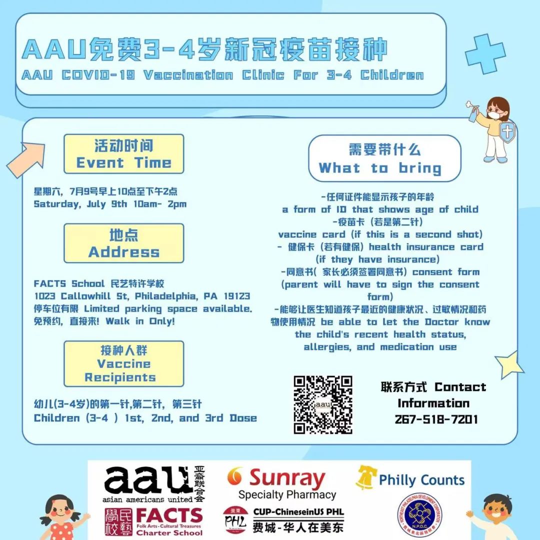 aau幼儿新冠疫苗讲座