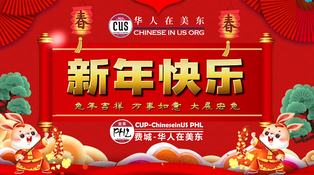 宾州州长汤姆·沃尔夫Tom Wolf 费城市长吉姆·肯尼Jim Kenney及州市政要向华人社区恭贺新年 Happy New Years