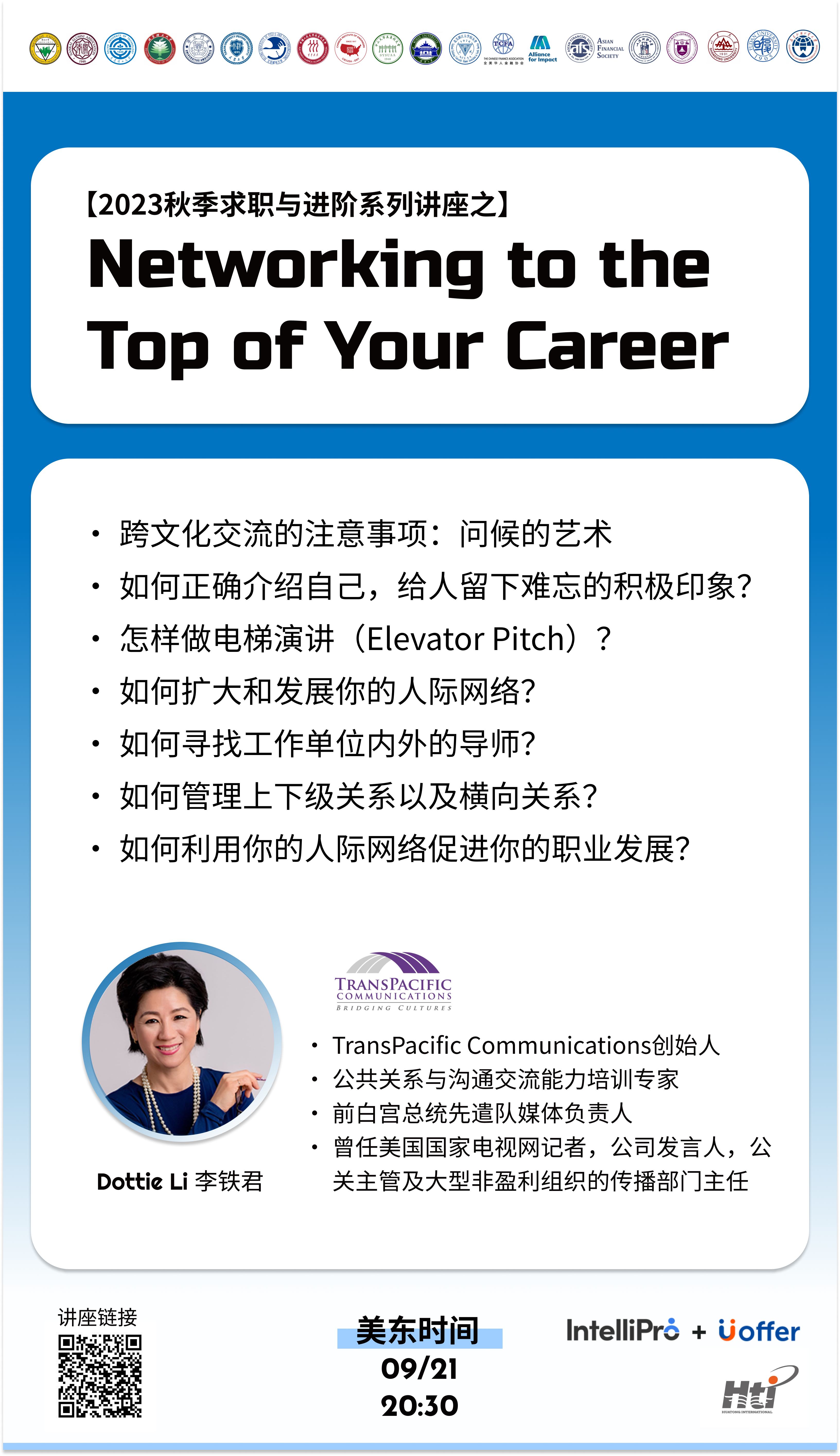 2023秋季求职与进阶讲座