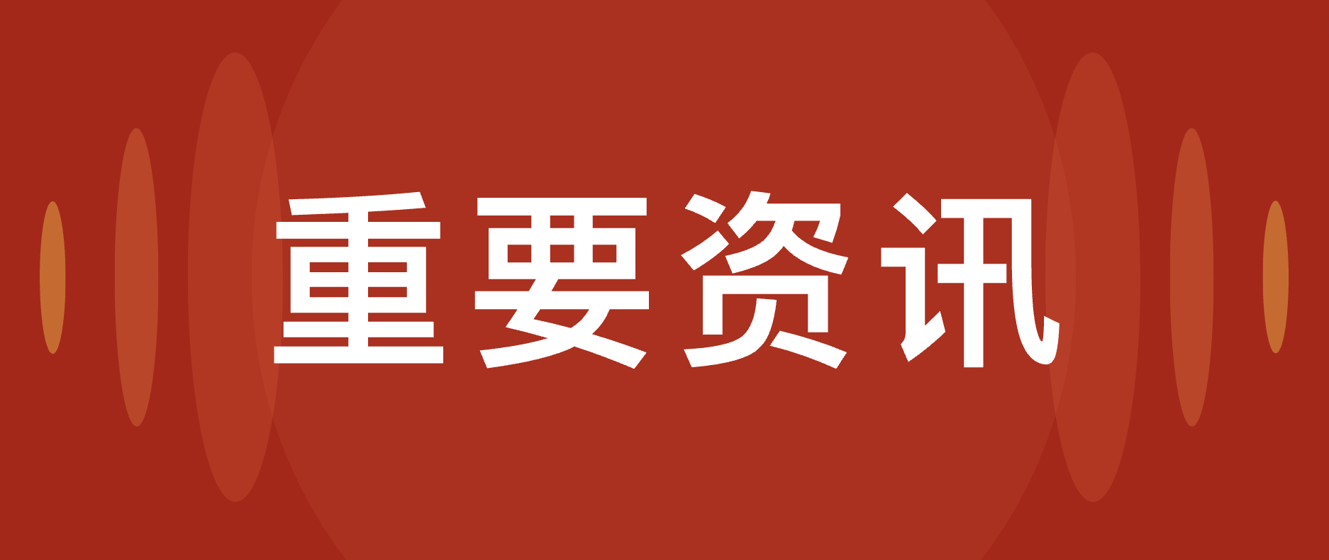 2023费城候选人与社区见面会