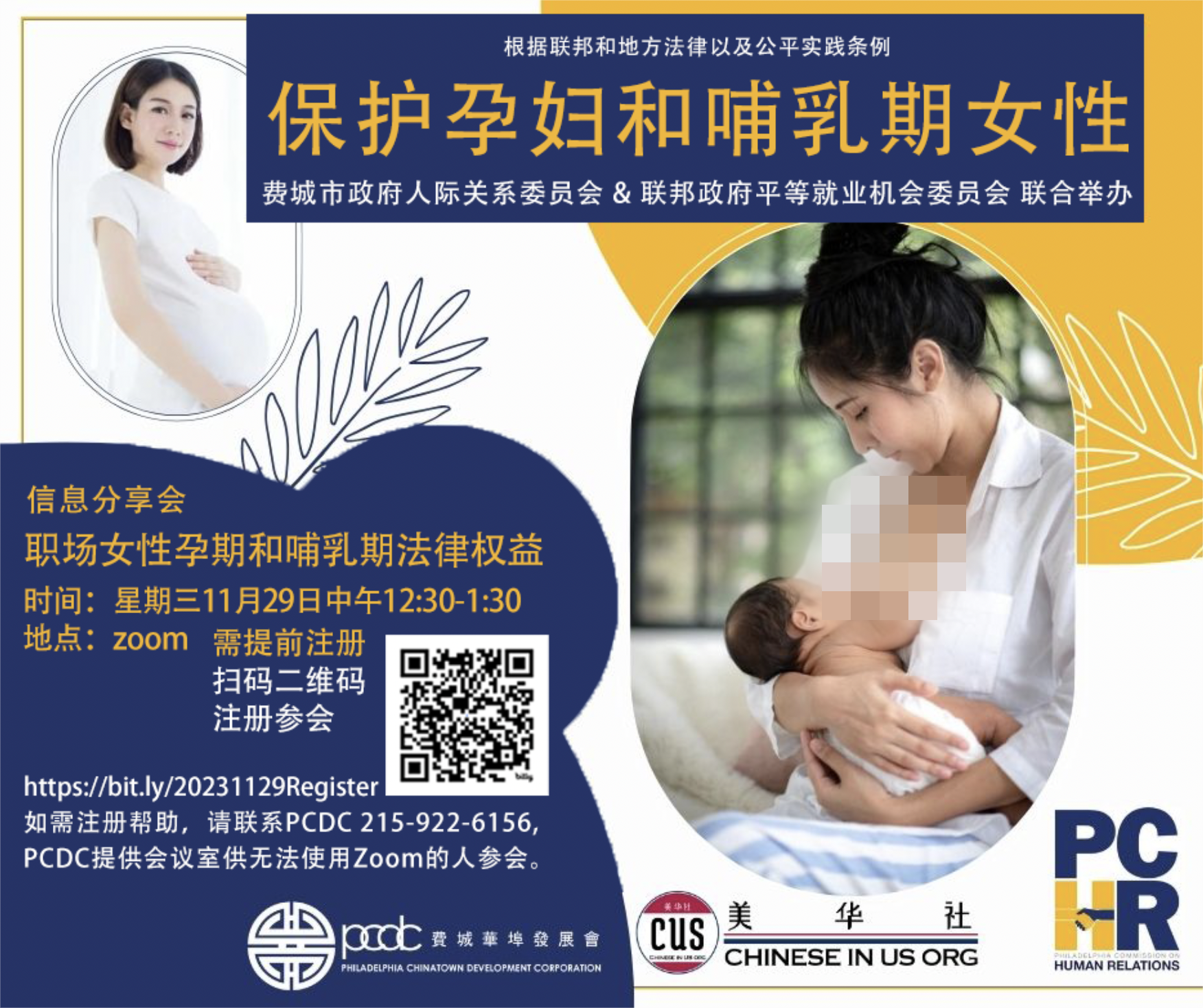 作为孕期哺乳期女性，您是否了解您在工作中的相关法律权益？