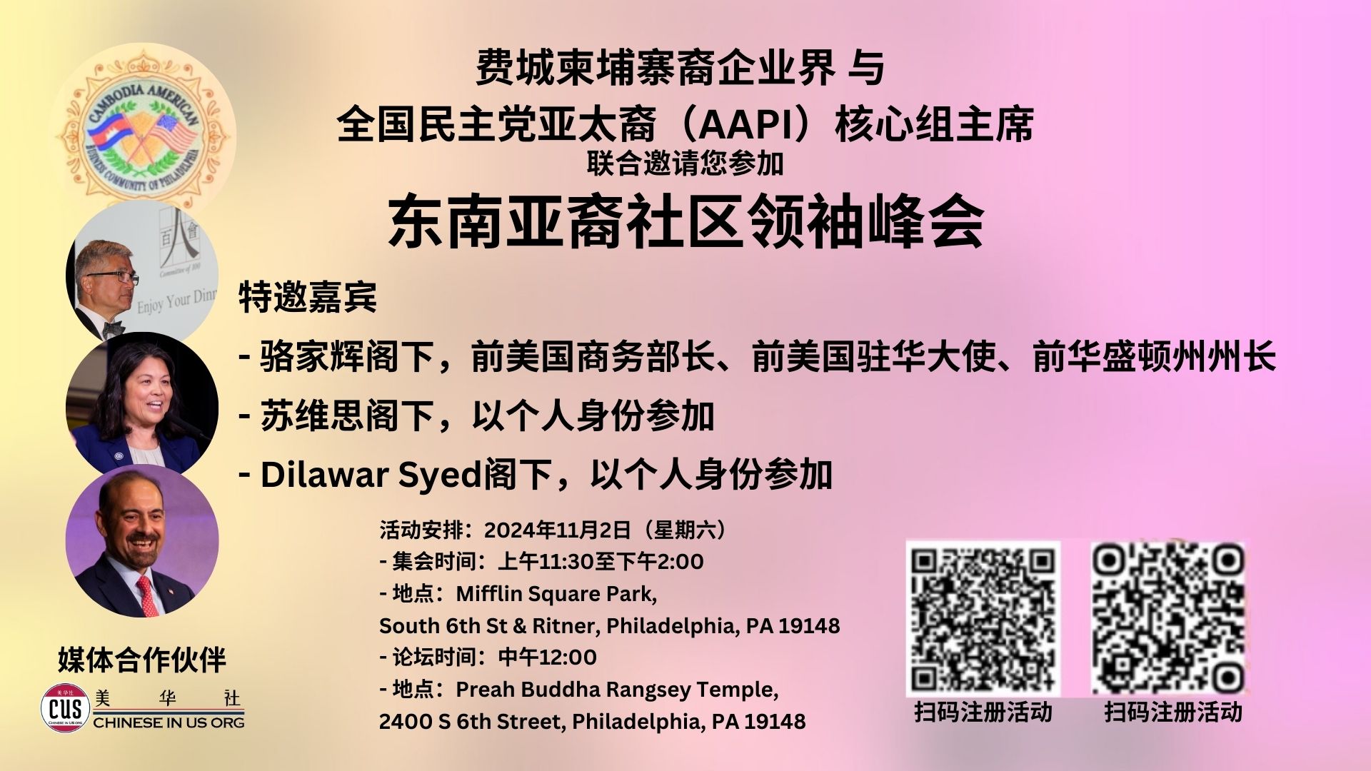 邀请函: 东南亚裔社区领袖论坛,骆家辉阁下 苏维思阁下 迪拉瓦尔·赛义德阁下应邀参加