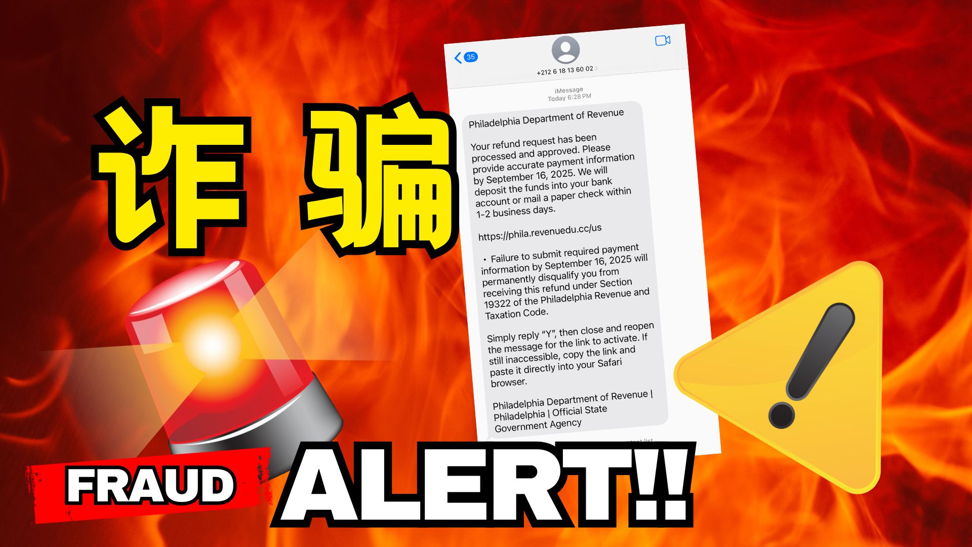 费城税务局提醒市民警惕短信诈骗，官方不会索要银行信息