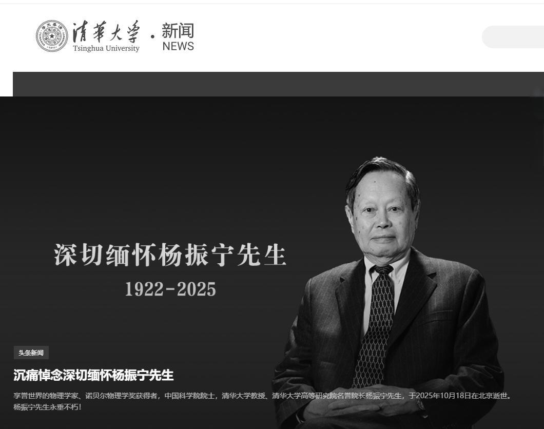 沉痛悼念！物理学巨擘杨振宁先生走完103年传奇人生