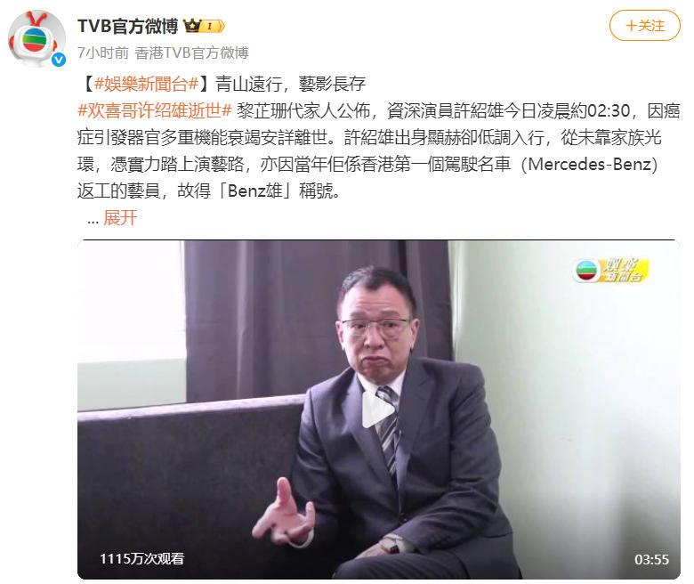 TVB”金牌绿叶”许绍雄病逝，”欢喜哥”成永恒回忆