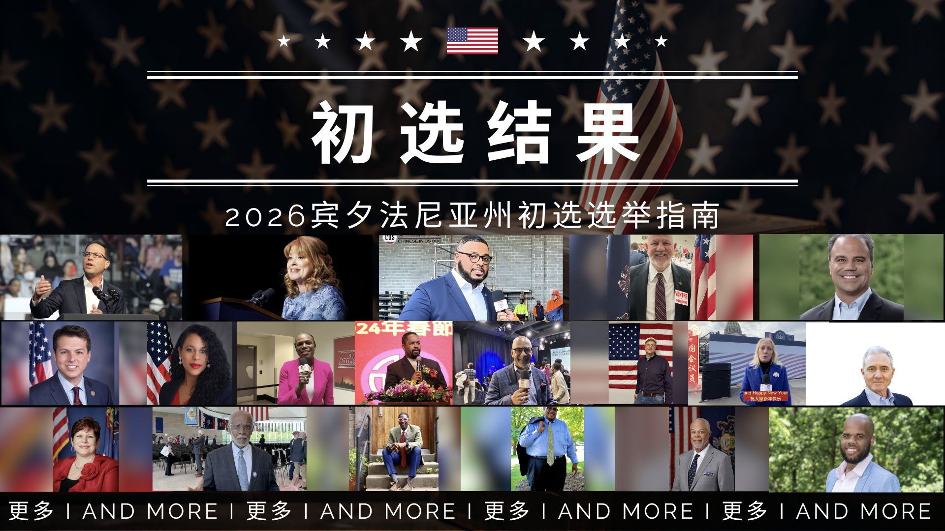 2026宾州初选结果公布 费城多项国会与州议会选举结果出炉